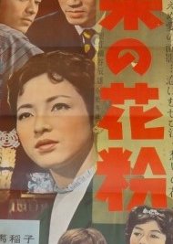 Zhu Pollen (1960) poster