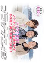 Platinum Age Japanese Drama photo