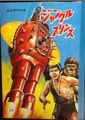 Jungle Prince (1970) poster