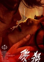 Wrath of Desire Taiwanese Movie photo