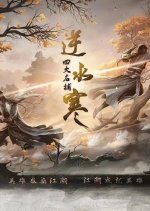 Ni Shui Han Chinese Drama photo