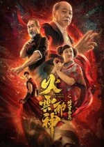 Fire Cloud Evil God: Mask of Chaos Chinese Movie photo