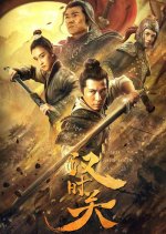 Guard the Pass of Han Chinese Movie photo