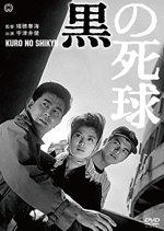 Black Dead Ball Japanese Movie photo