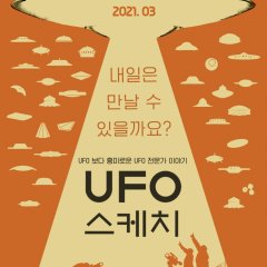 UFO Sketch Korean Movie photo