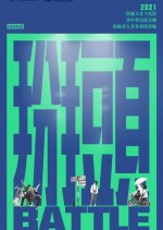 Battle Chinese Movie(2024) photo