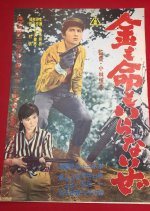 I Don't Need Money or Life Japanese Movie photo