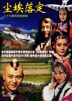Chen Ai Luo Ding (2003) poster