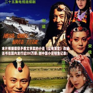 Chen Ai Luo Ding (2003)