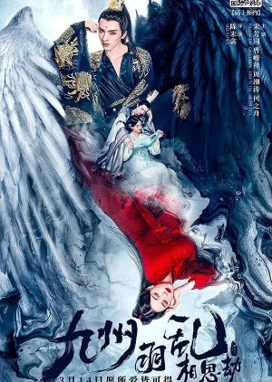 Jiu Zhou Yu Luan Xiang Si Jie (2021) poster