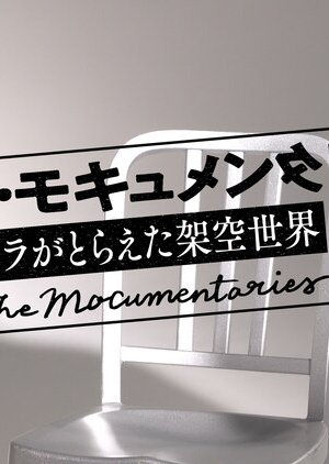The Mockumentaries (2021) poster