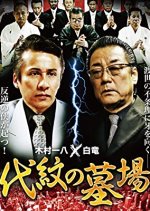 Crest Graveyard Japanese Movie photo