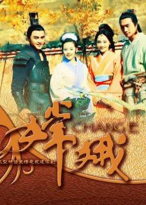 Chang E (2010) poster