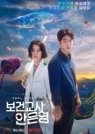 The School Nurse Files korean drama review