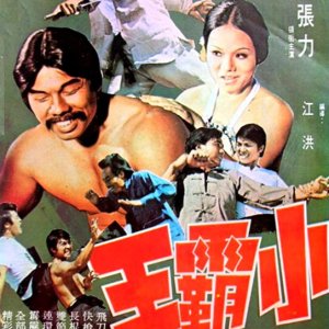 Karado: The Kung Fu Flash (1973)