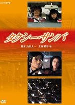 Takushi Sanba Japanese Drama photo