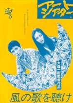 Hear the Song of the Wind Japanese Movie photo