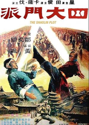 The Shaolin Plot (1977) poster