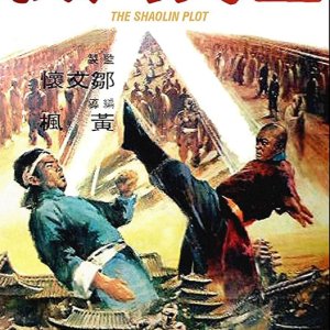 The Shaolin Plot (1977)