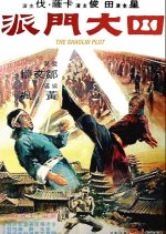 The Shaolin Plot Hong Kong Movie photo