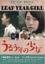 Leap Year Girl Japanese Movie photo