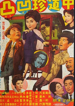 On Uneven Road (1960) poster