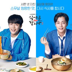 Let's Eat Season 3 Korean Drama photo