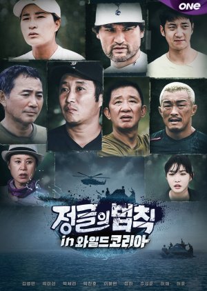 Law of the Jungle in Wild Korea (2020) poster