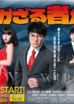 Hatarakazaru Monotachi Japanese Drama photo