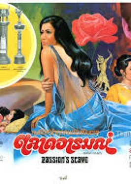 Talad Arom (1974) poster