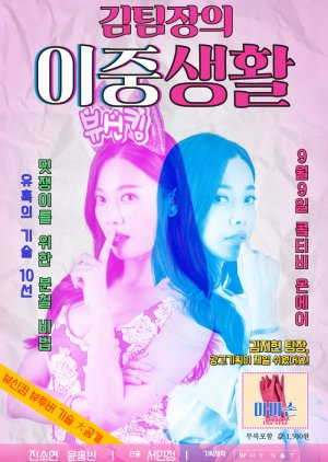 Miss Kim's Secret Life (2018) poster