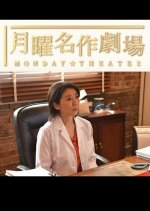 Red Museum: Questions Leading to Death Japanese Drama photo