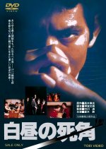 Dead Angle Japanese Movie photo