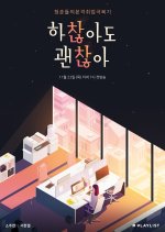 Not Alright, But It's Alright: Pilot Korean Drama photo