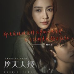 A Murderous Affair in Horizon Tower Chinese Drama photo