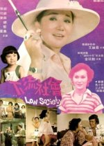 Low Society Hong Kong Movie photo