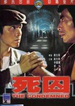 The Condemned Hong Kong Movie photo