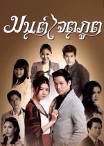 Wraith Mantra Thai Drama photo