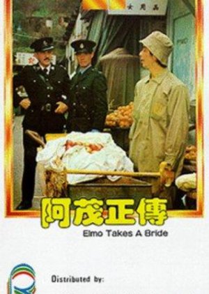 Elmo Takes a Bride (1976) poster
