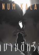 How Are You? Thai Movie(2019) photo