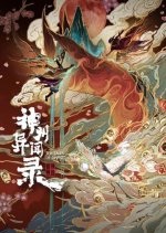 The Tales of Divine Land Chinese Movie photo