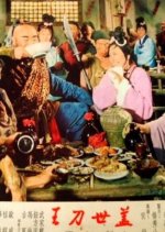 The Master Sword Taiwanese Movie photo