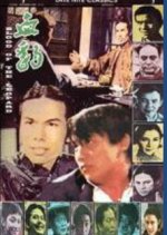 Blood of the Leopard Taiwanese Movie photo