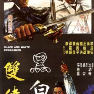 The Black and White Swordsman (1971)