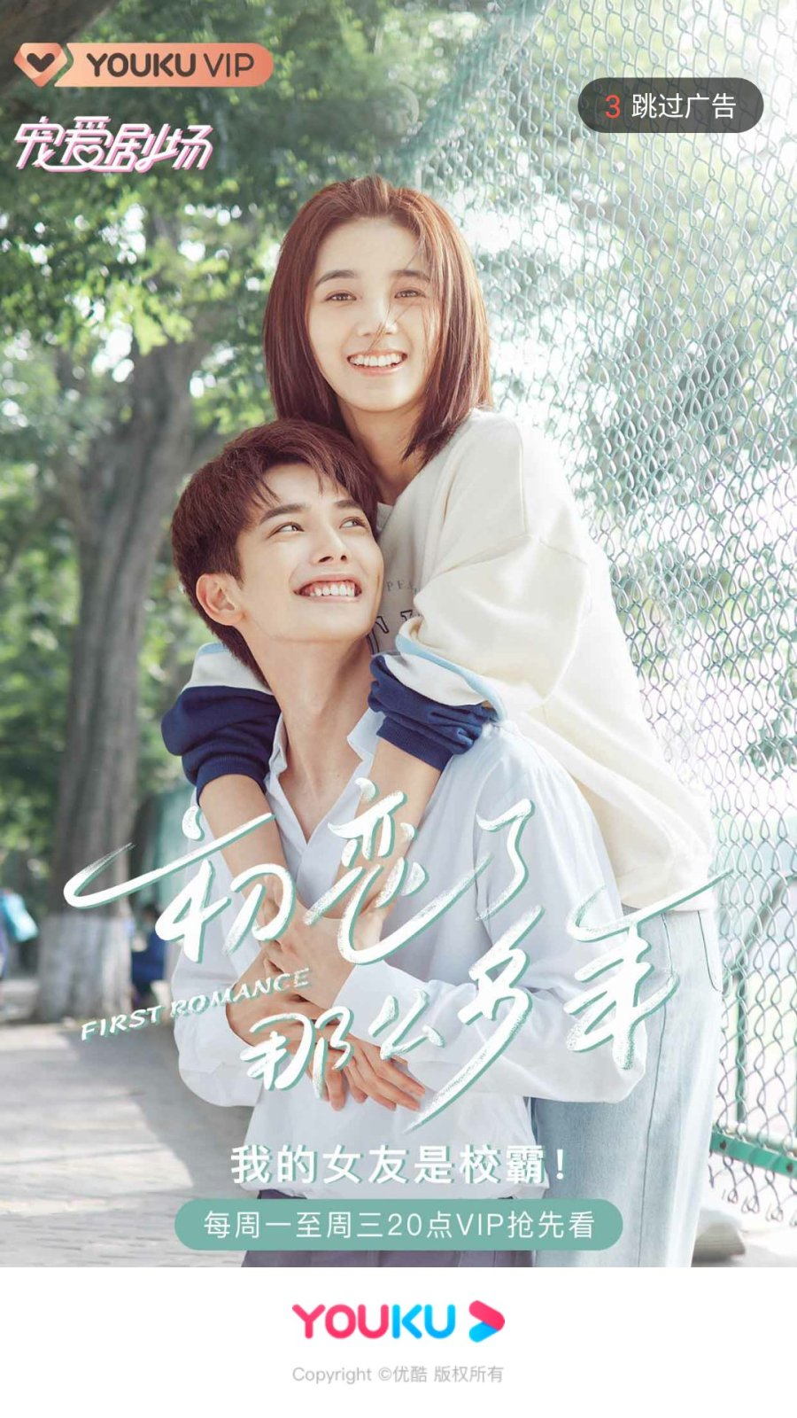 First Romance Chinese Drama Review (2020) aindi MyDramaList
