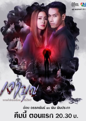 Ngao Boon (2020) poster
