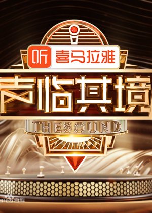 The Sound: Season 2 (2019) poster