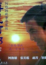 Goodbye Darling Taiwanese Movie(1970) photo