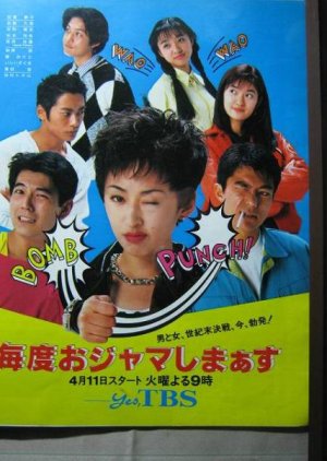 Maido Gomennasai (1994) poster