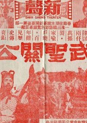 General Kuan (1969) poster